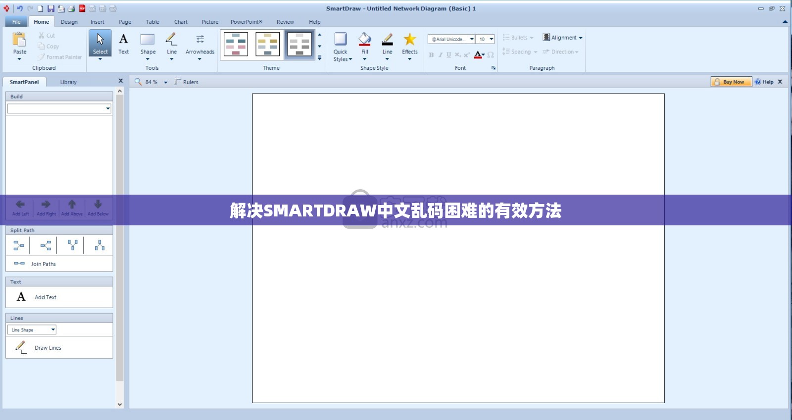 解决SMARTDRAW中文乱码困难的有效方法