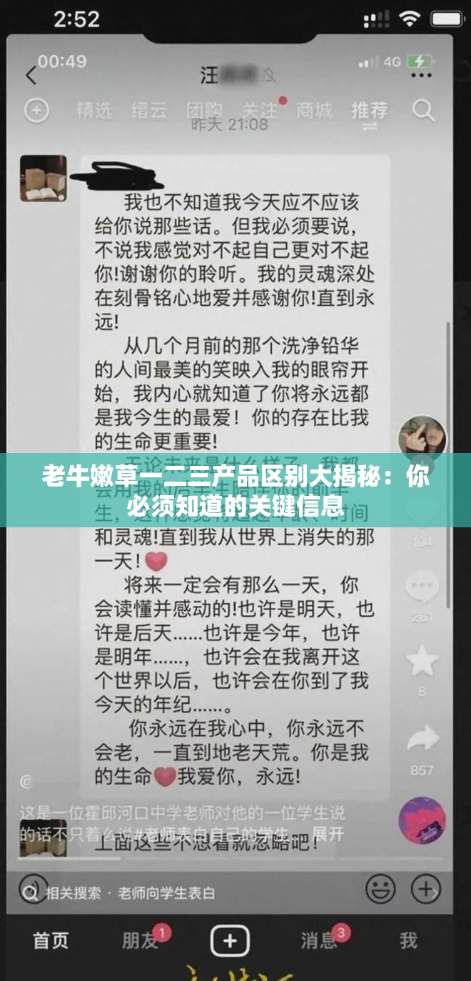 老牛嫩草一二三产品区别大揭秘：你必须知道的关键信息