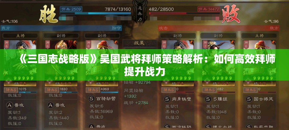 《三国志战略版》吴国武将拜师策略解析：如何高效拜师提升战力