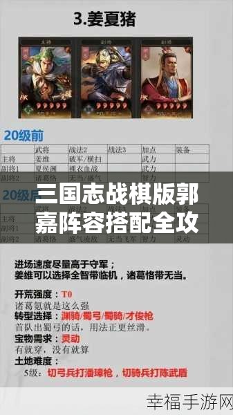 三国志战棋版郭嘉阵容搭配全攻略 - 最强阵容推荐