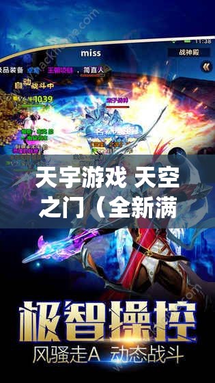 天宇游戏 天空之门（全新满V福利版3D虚幻大作)手游下载与游戏礼包详解