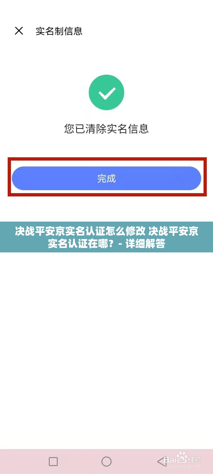 决战平安京实名认证怎么修改 决战平安京实名认证在哪？- 详细解答