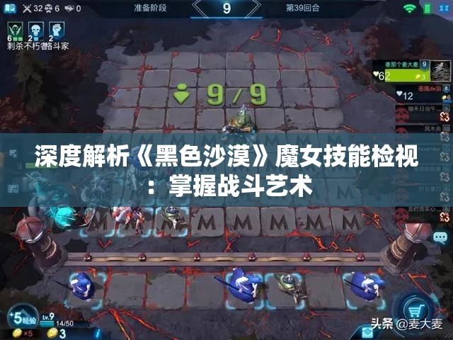 深度解析《黑色沙漠》魔女技能检视：掌握战斗艺术