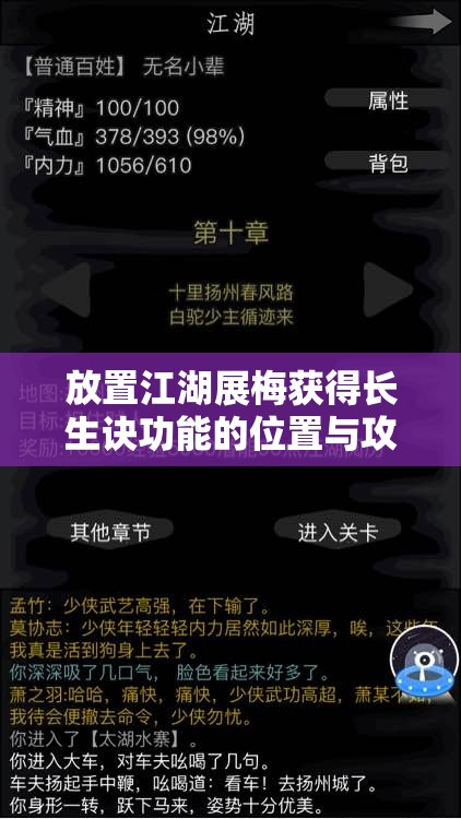 放置江湖展梅获得长生诀功能的位置与攻略