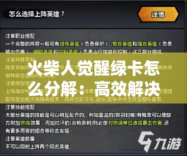 火柴人觉醒绿卡怎么分解：高效解决多余绿卡的完整指南