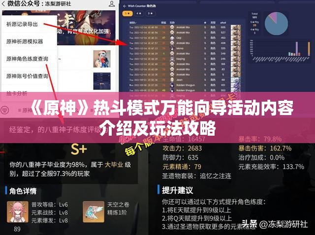 《原神》热斗模式万能向导活动内容介绍及玩法攻略