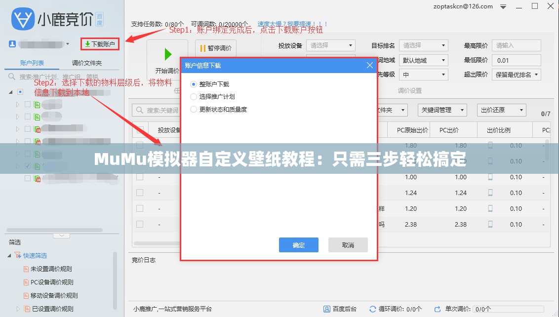 MuMu模拟器自定义壁纸教程：只需三步轻松搞定