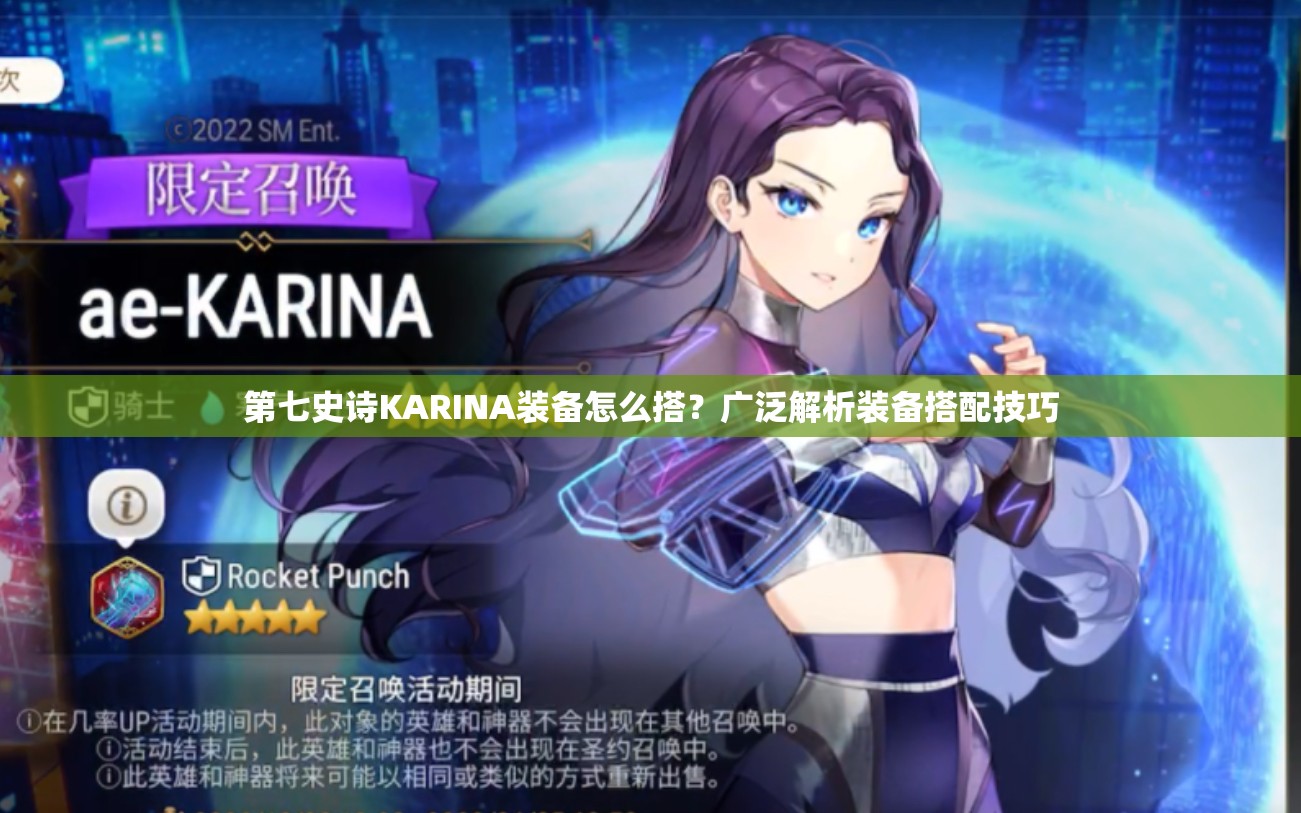 第七史诗KARINA装备怎么搭？广泛解析装备搭配技巧