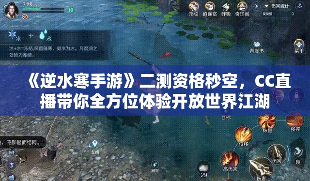 《逆水寒手游》二测资格秒空，CC直播带你全方位体验开放世界江湖