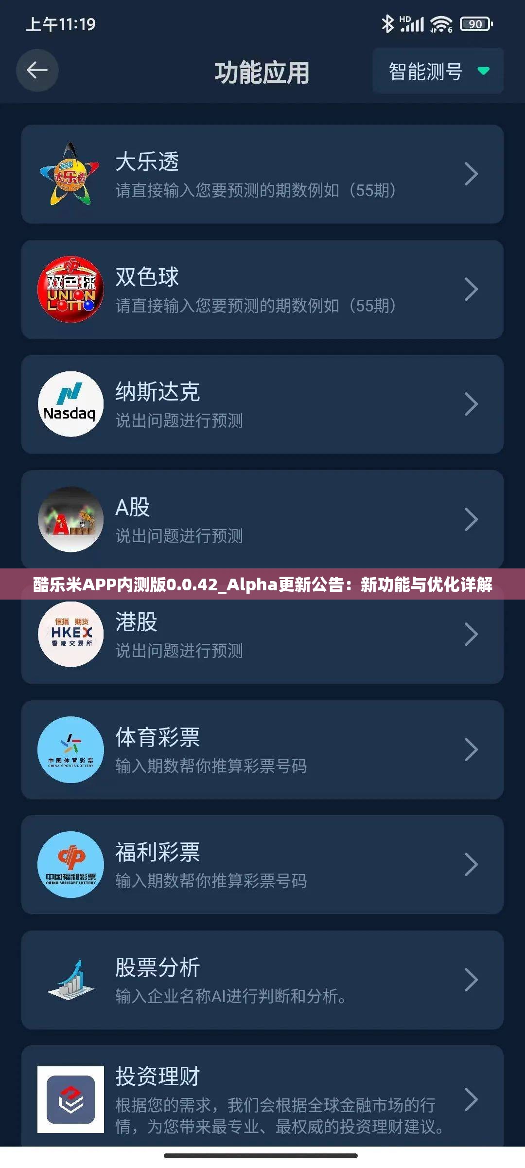 酷乐米APP内测版0.0.42_Alpha更新公告：新功能与优化详解